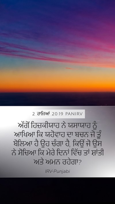 2 ਰਾਜਿਆਂ 20:19 PANIRV Bible Verse Image