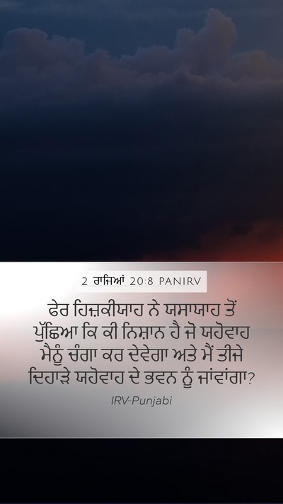 2 ਰਾਜਿਆਂ 20:8 PANIRV Bible Verse Image