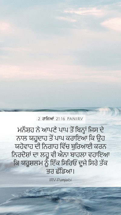 2 ਰਾਜਿਆਂ 21:16 PANIRV Bible Verse Image