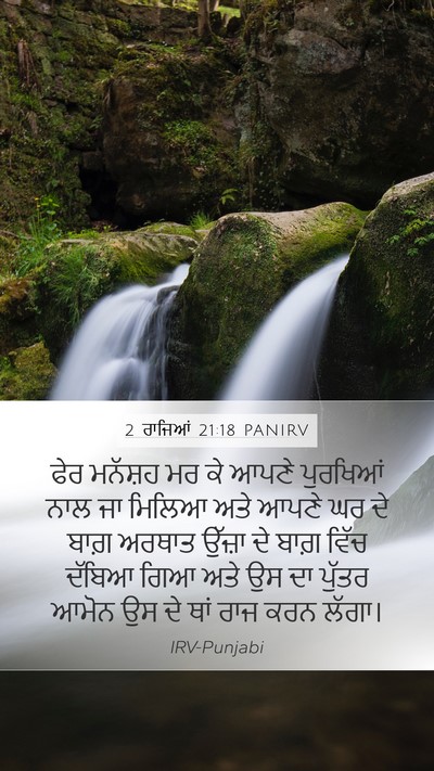 2 ਰਾਜਿਆਂ 21:18 PANIRV Bible Verse Image