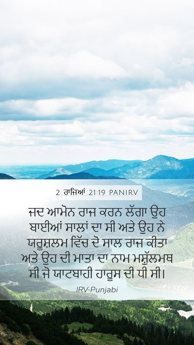 2 ਰਾਜਿਆਂ 21:19 PANIRV Bible Verse Image