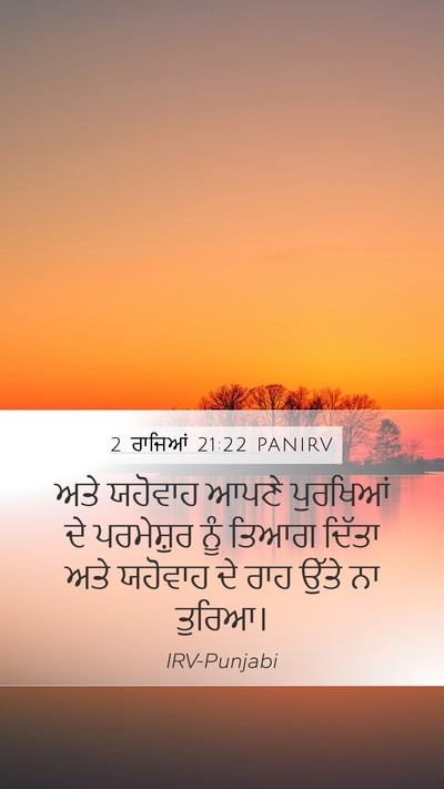 2 ਰਾਜਿਆਂ 21:22 PANIRV Bible Verse Image