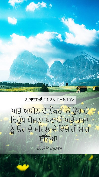 2 ਰਾਜਿਆਂ 21:23 PANIRV Bible Verse Image