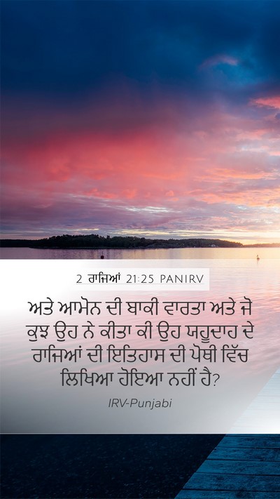 2 ਰਾਜਿਆਂ 21:25 PANIRV Bible Verse Image