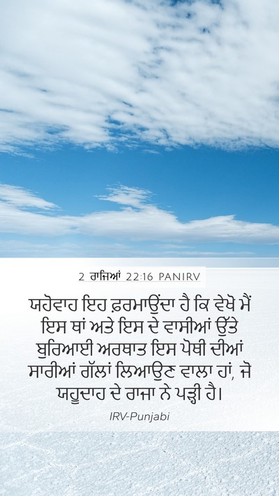 2 ਰਾਜਿਆਂ 22:16 PANIRV Bible Verse Image