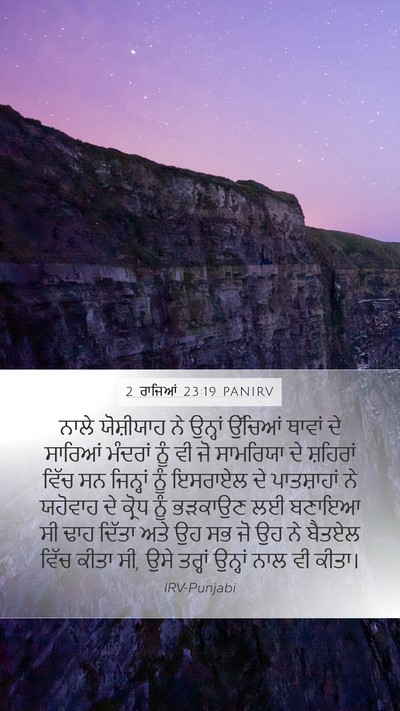 2 ਰਾਜਿਆਂ 23:19 PANIRV Bible Verse Image