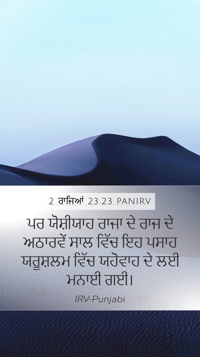 2 ਰਾਜਿਆਂ 23:23 PANIRV Bible Verse Image