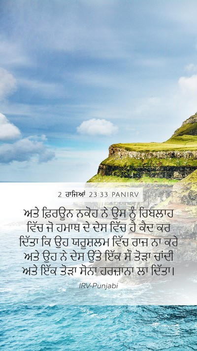 2 ਰਾਜਿਆਂ 23:33 PANIRV Bible Verse Image