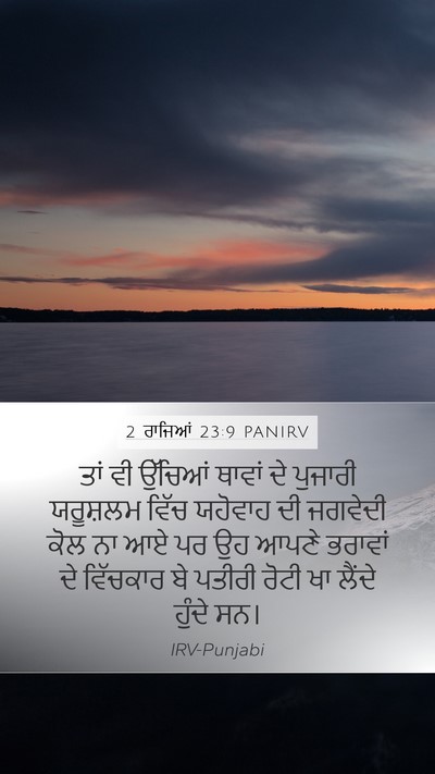 2 ਰਾਜਿਆਂ 23:9 PANIRV Bible Verse Image