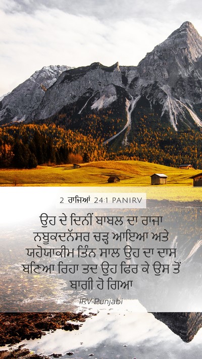 2 ਰਾਜਿਆਂ 24:1 PANIRV Bible Verse Image