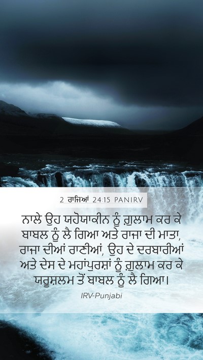 2 ਰਾਜਿਆਂ 24:15 PANIRV Bible Verse Image