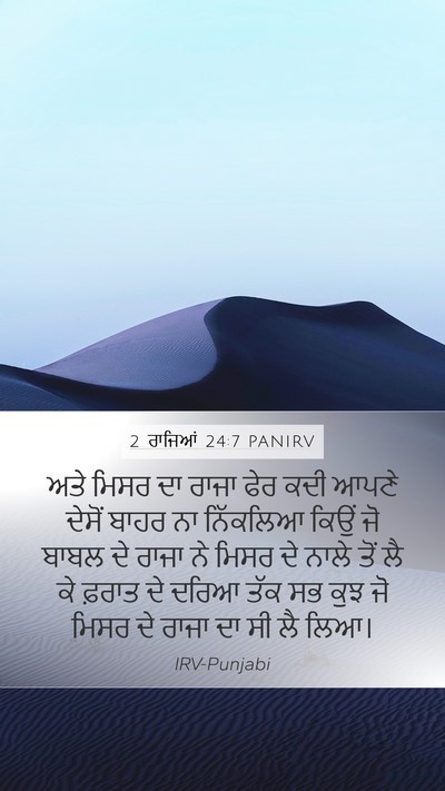 2 ਰਾਜਿਆਂ 24:7 PANIRV Bible Verse Image