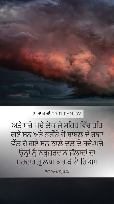 2 ਰਾਜਿਆਂ 25:11 PANIRV Bible Verse Image