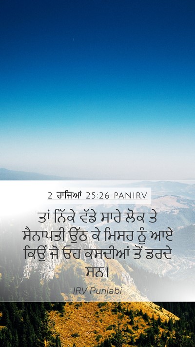 2 ਰਾਜਿਆਂ 25:26 PANIRV Bible Verse Image