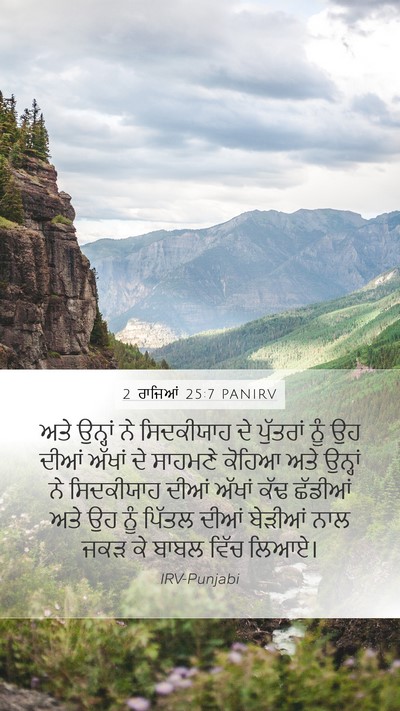 2 ਰਾਜਿਆਂ 25:7 PANIRV Bible Verse Image