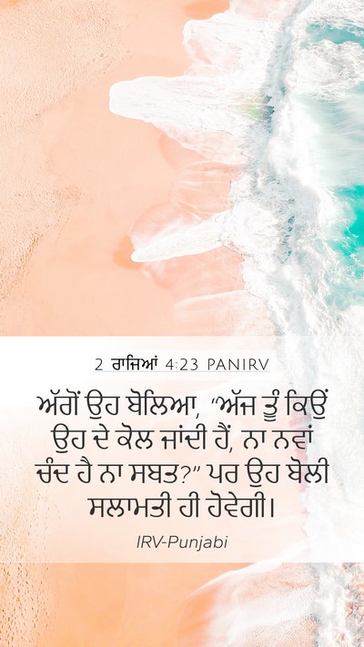 2 ਰਾਜਿਆਂ 4:23 PANIRV Bible Verse Image
