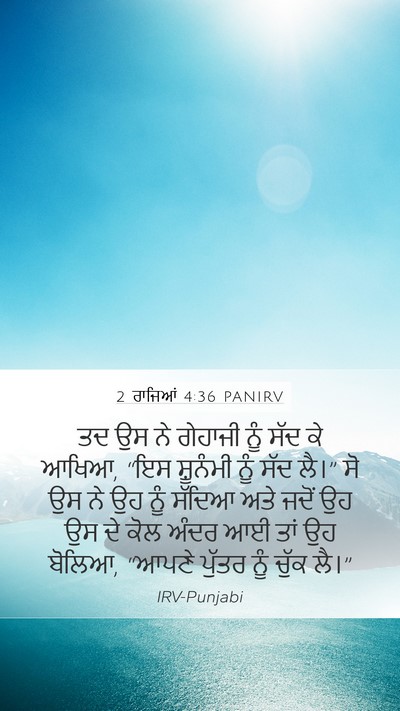 2 ਰਾਜਿਆਂ 4:36 PANIRV Bible Verse Image