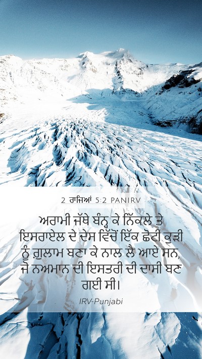 2 ਰਾਜਿਆਂ 5:2 PANIRV Bible Verse Image