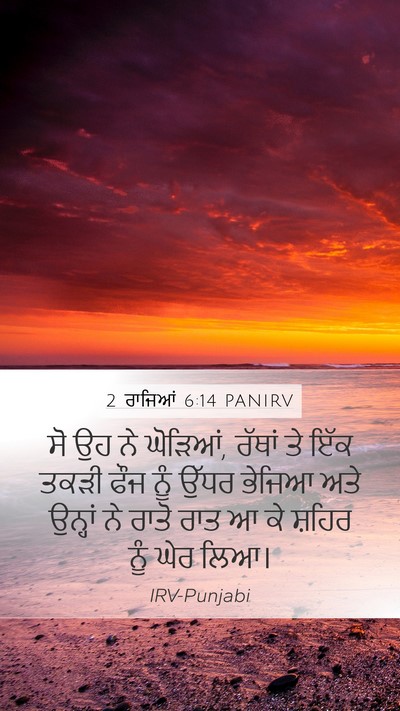2 ਰਾਜਿਆਂ 6:14 PANIRV Bible Verse Image