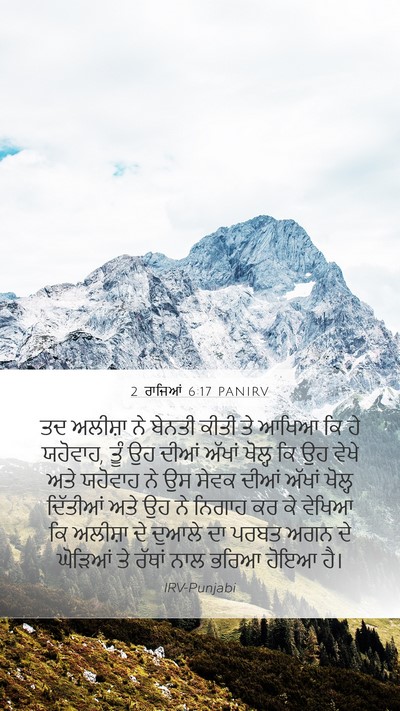 2 ਰਾਜਿਆਂ 6:17 PANIRV Bible Verse Image
