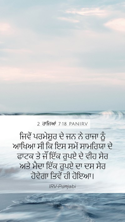 2 ਰਾਜਿਆਂ 7:18 PANIRV Bible Verse Image