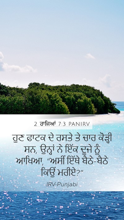 2 ਰਾਜਿਆਂ 7:3 PANIRV Bible Verse Image