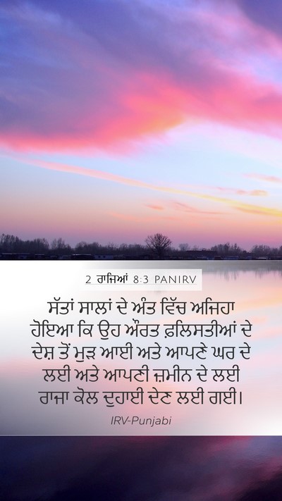 2 ਰਾਜਿਆਂ 8:3 PANIRV Bible Verse Image