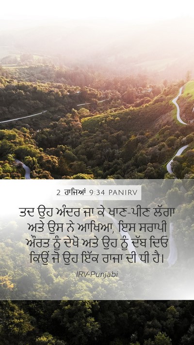 2 ਰਾਜਿਆਂ 9:34 PANIRV Bible Verse Image