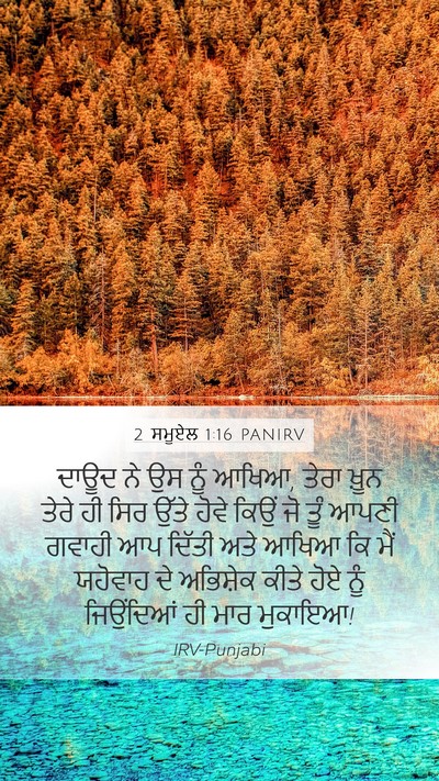 2 ਸਮੂਏਲ 1:16 PANIRV Bible Verse Image