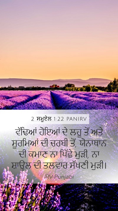 2 ਸਮੂਏਲ 1:22 PANIRV Bible Verse Image