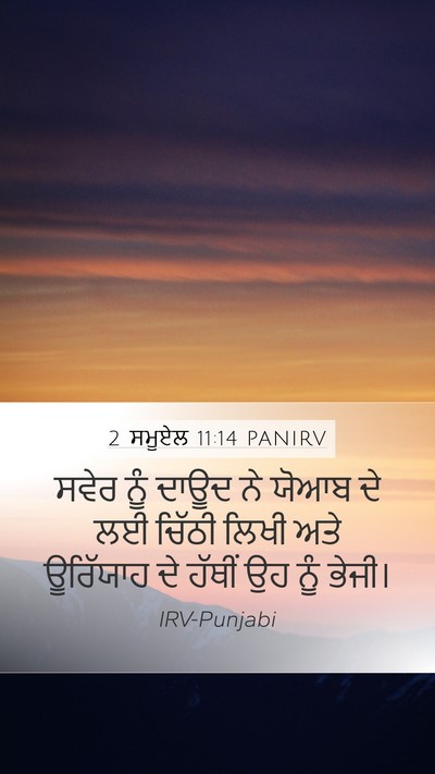 2 ਸਮੂਏਲ 11:14 PANIRV Bible Verse Image
