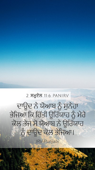 2 ਸਮੂਏਲ 11:6 PANIRV Bible Verse Image