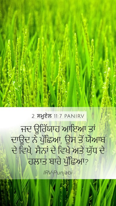 2 ਸਮੂਏਲ 11:7 PANIRV Bible Verse Image