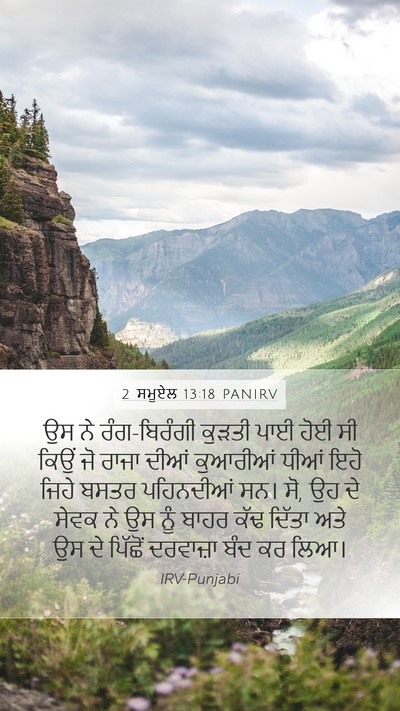 2 ਸਮੂਏਲ 13:18 PANIRV Bible Verse Image