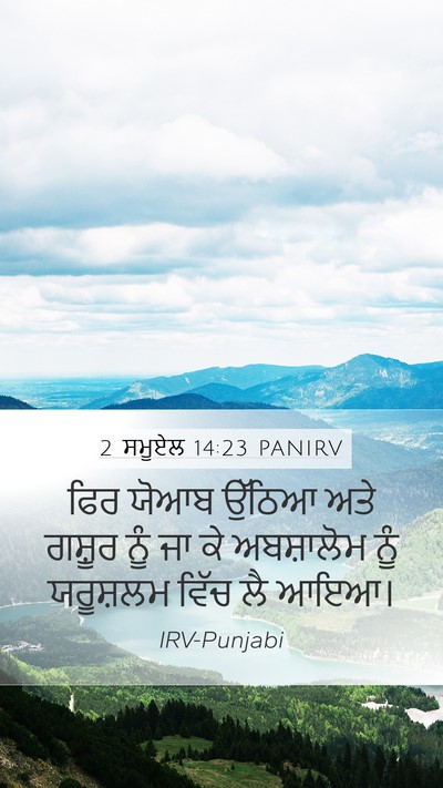 2 ਸਮੂਏਲ 14:23 PANIRV Bible Verse Image