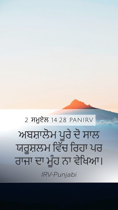 2 ਸਮੂਏਲ 14:28 PANIRV Bible Verse Image