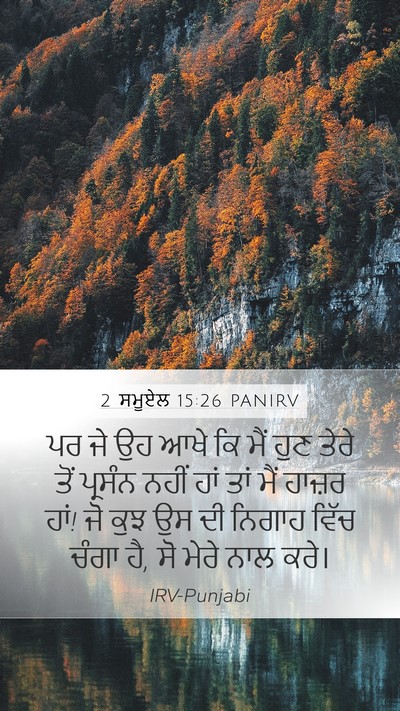 2 ਸਮੂਏਲ 15:26 PANIRV Bible Verse Image