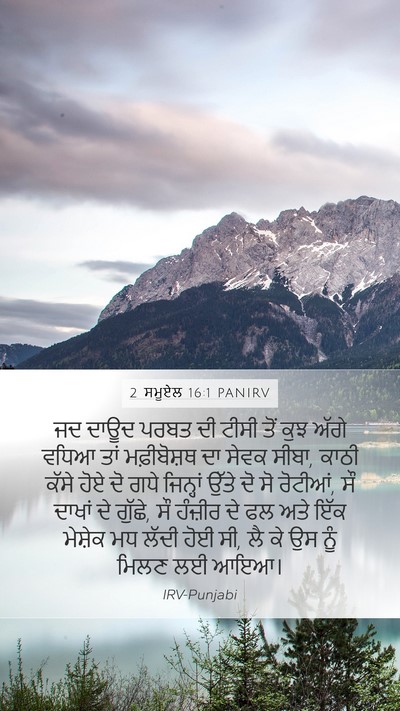2 ਸਮੂਏਲ 16:1 PANIRV Bible Verse Image