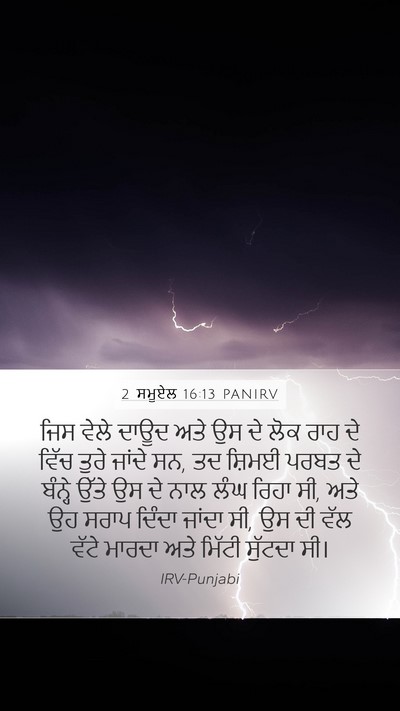 2 ਸਮੂਏਲ 16:13 PANIRV Bible Verse Image