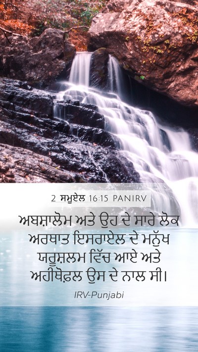 2 ਸਮੂਏਲ 16:15 PANIRV Bible Verse Image