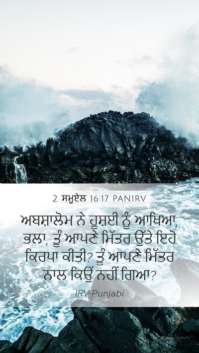 2 ਸਮੂਏਲ 16:17 PANIRV Bible Verse Image