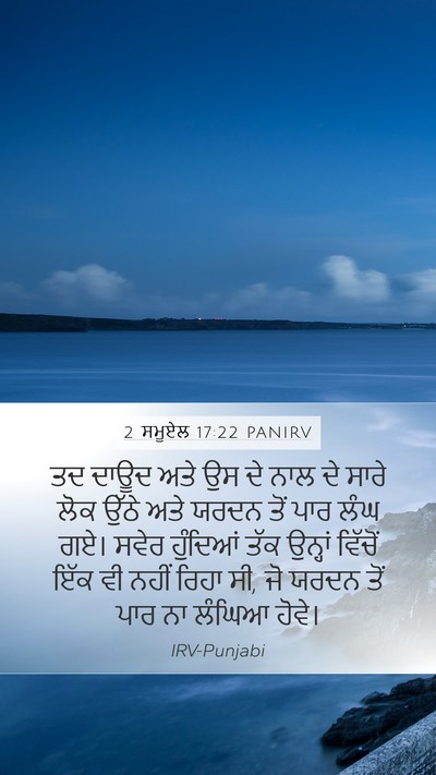 2 ਸਮੂਏਲ 17:22 PANIRV Bible Verse Image