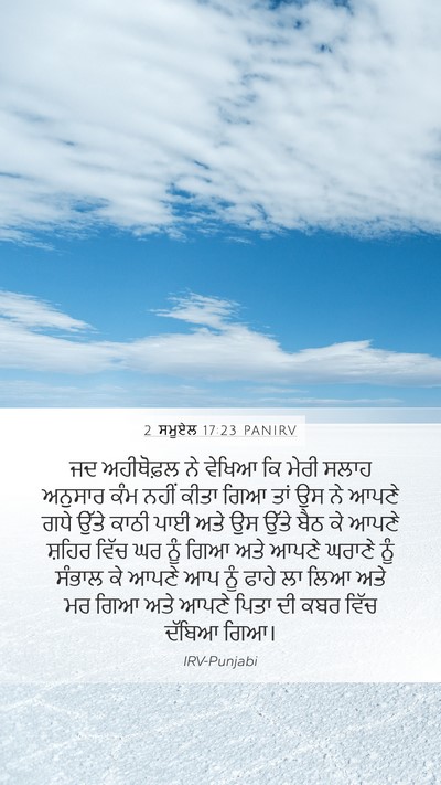 2 ਸਮੂਏਲ 17:23 PANIRV Bible Verse Image