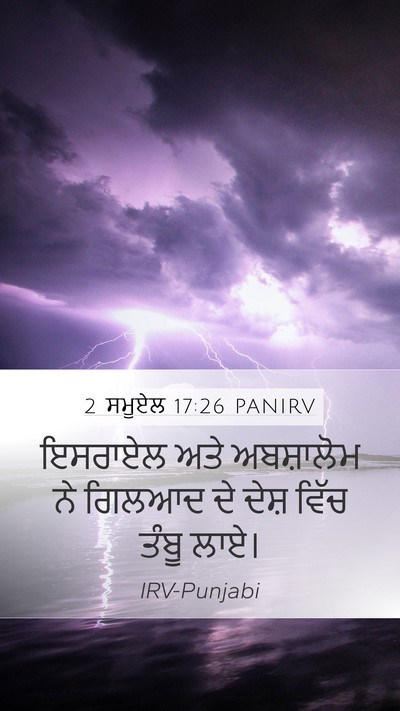 2 ਸਮੂਏਲ 17:26 PANIRV Bible Verse Image