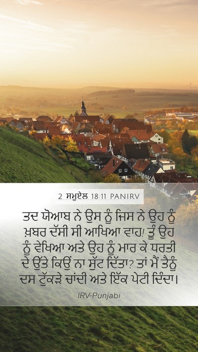 2 ਸਮੂਏਲ 18:11 PANIRV Bible Verse Image
