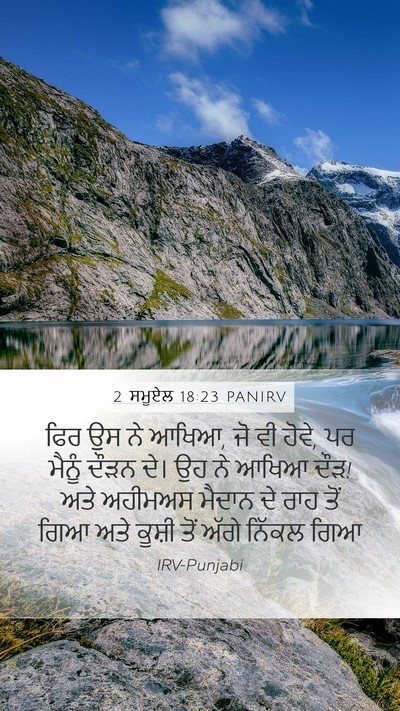 2 ਸਮੂਏਲ 18:23 PANIRV Bible Verse Image