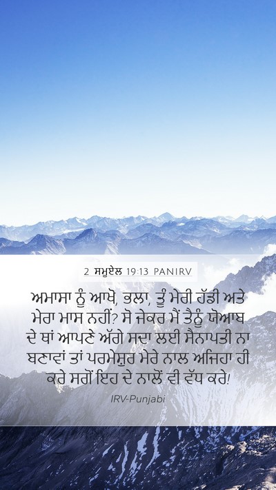 2 ਸਮੂਏਲ 19:13 PANIRV Bible Verse Image