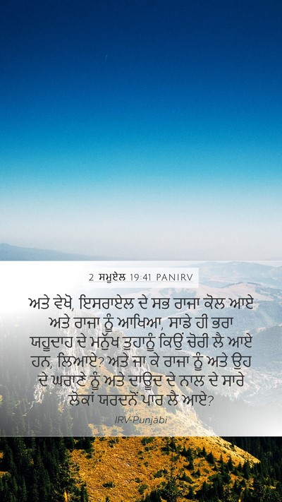 2 ਸਮੂਏਲ 19:41 PANIRV Bible Verse Image
