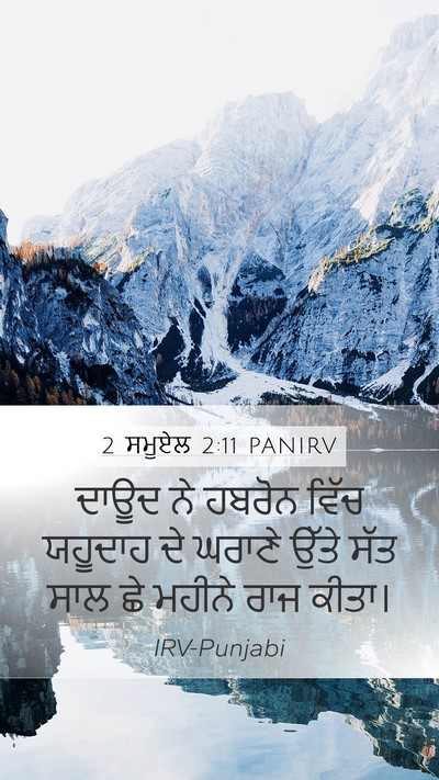 2 ਸਮੂਏਲ 2:11 PANIRV Bible Verse Image