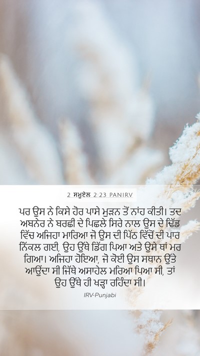 2 ਸਮੂਏਲ 2:23 PANIRV Bible Verse Image
